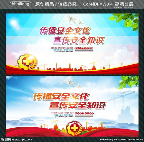 安全文化宣傳知識(shí)傳播