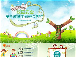 校園安全知識(shí)動(dòng)畫(huà)片