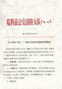 消防安全知識(shí)答卷通知