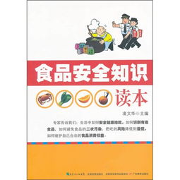 小學(xué)食品安全知識讀本百度