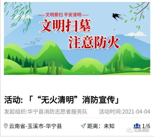清明節(jié)消防安全知識宣傳