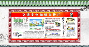 宣傳交通安全知識(shí)的簡(jiǎn)報(bào)