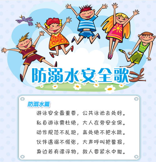 預防學(xué)生溺水安全教育小知識