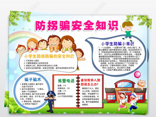 幼兒安全小知識手抄報內(nèi)容