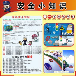 什么是交通安全小知識(shí)