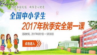 小學(xué)安全知識競賽標(biāo)題