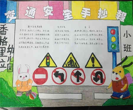 交通事故安全知識手抄報(bào)