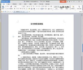 冬季防滑安全知識(shí)高中演講稿