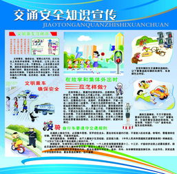 讀交通安全知識讀后感