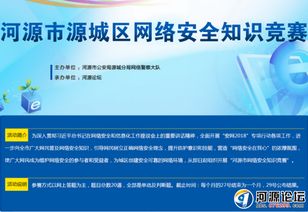 公司內(nèi)安全知識競賽2018