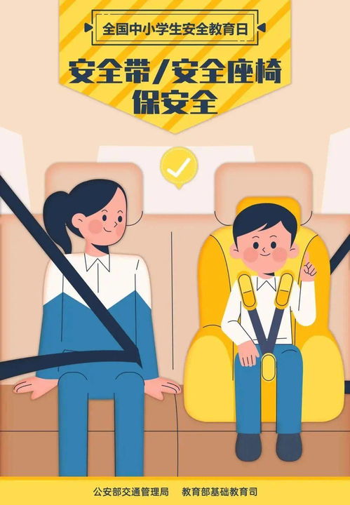 安全知識(shí)教育的建議