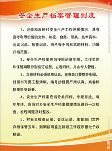 安全生產(chǎn)檔案管理知識(shí)