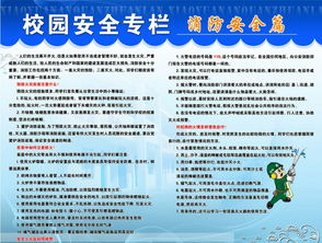 大學安全教育知識內(nèi)容是什么