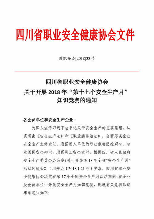 四川職業(yè)安全健康知識(shí)競(jìng)賽答案