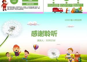 為幼兒園學生講安全知識