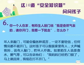 考安全知識競賽