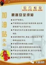 加油站消防安全知識(shí)考核試卷