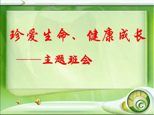 關于生命與健康的安全知識