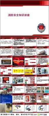 醫(yī)院防火安全知識ppt免費(fèi)