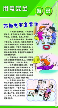 安全用電常識(shí)知識(shí)教育