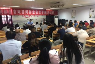 有限空間作業(yè)現(xiàn)場(chǎng)安全知識(shí)培訓(xùn)