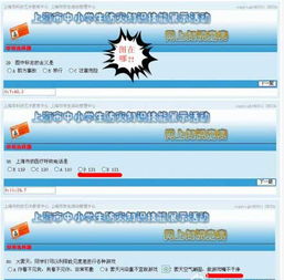上海小學安全知識競賽平臺