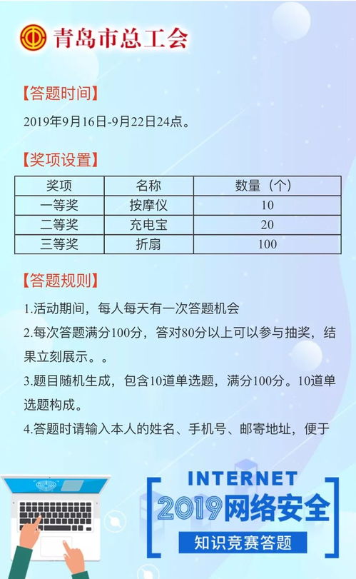 2019網(wǎng)絡(luò )安全知識競賽濰坊