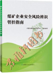 煤礦安全風(fēng)險(xiǎn)辨識知識競賽題庫