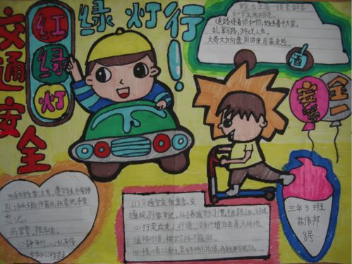 過馬路的安全知識手抄報(bào)