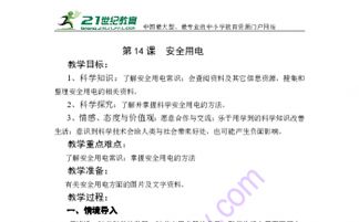 安全用電基本知識(shí)教案