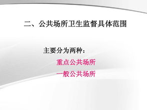 公共場(chǎng)所安全知識(shí)ppt
