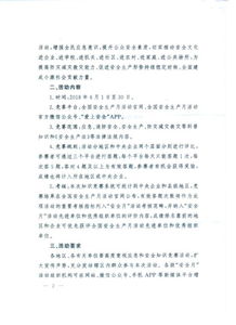 關(guān)于安全知識競賽活動結(jié)果通報