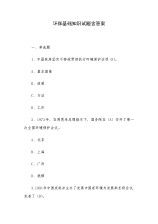 安全環(huán)?；A(chǔ)知識試題