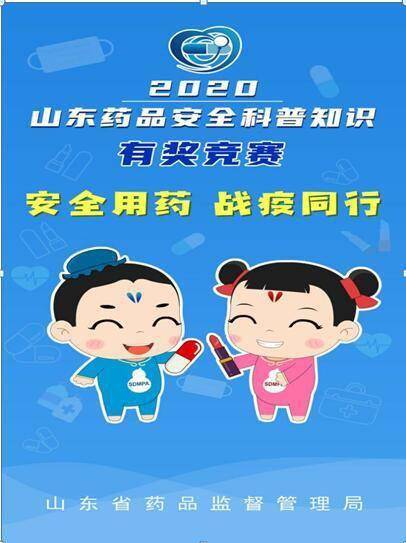 走進科學藥品安全知識競賽題