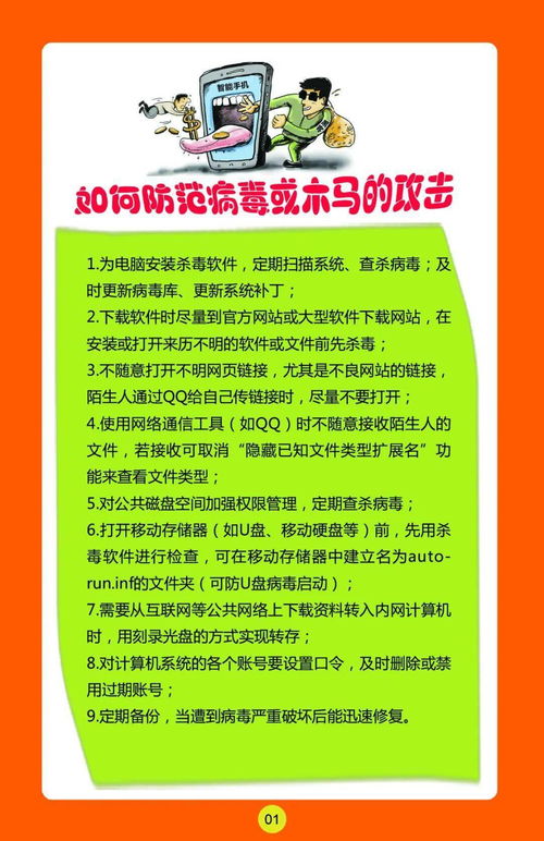 初中網(wǎng)絡(luò)安全知識資料