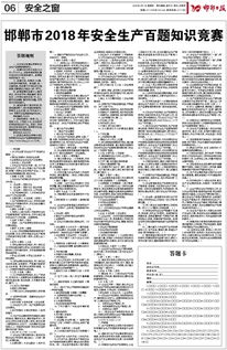 安全生產百題知識競賽