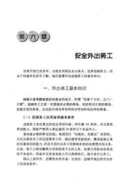 外出務工安全基礎知識常識
