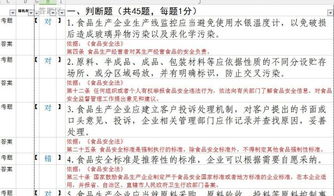 質(zhì)量安全管理知識(shí)試題及答案