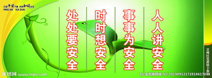 鄉(xiāng)鎮(zhèn)安全知識(shí)標(biāo)語(yǔ)