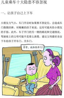 女孩乘車(chē)安全知識