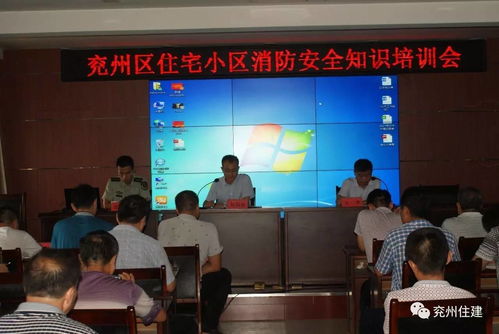 小區(qū)安全知識(shí)培訓(xùn)會(huì)