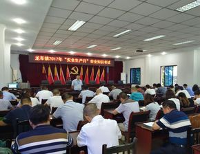 周口龍都安全知識(shí)競賽