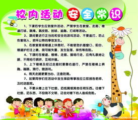 在活動(dòng)中學(xué)習安全知識