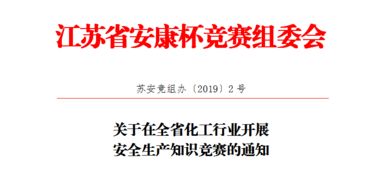 化工企業(yè)安全生產(chǎn)知識競賽試題