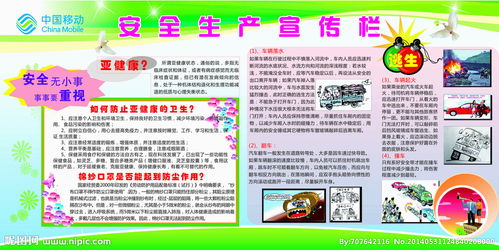 安全生產(chǎn)月安全知識專題宣傳稿