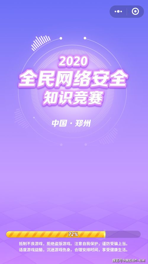 微信安全游戲知識競賽