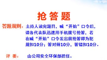 安康杯安全知識競賽多項選擇題