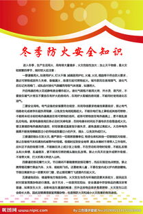 冬季野外防火安全知識