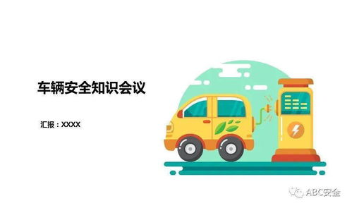 貨運(yùn)車輛安全知識(shí)ppt