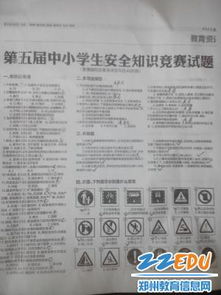 小學(xué)安全知識網(wǎng)絡(luò )競賽答案